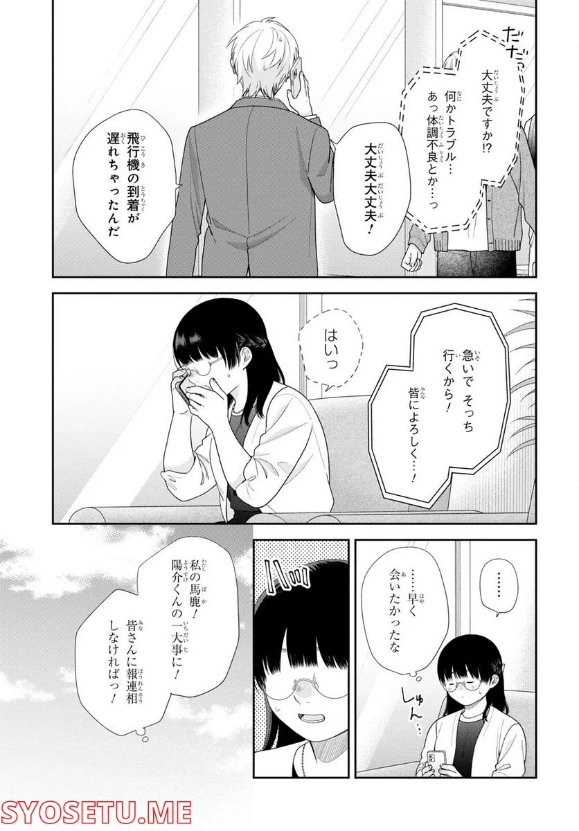 ブスに花束を。 - 第72話 - Page 4