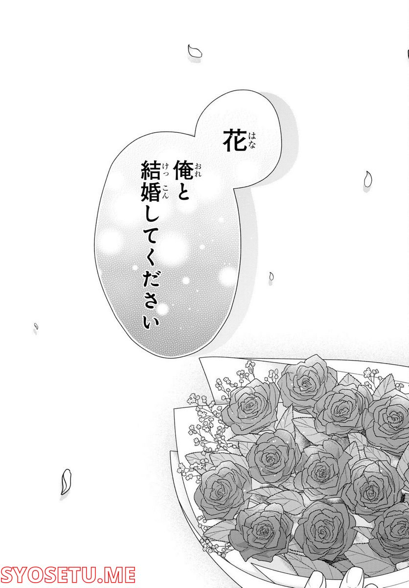 ブスに花束を。 - 第72話 - Page 32