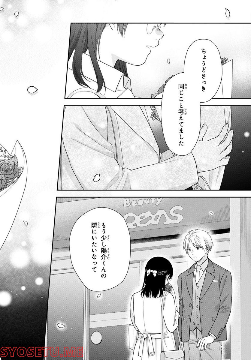 ブスに花束を。 - 第72話 - Page 33