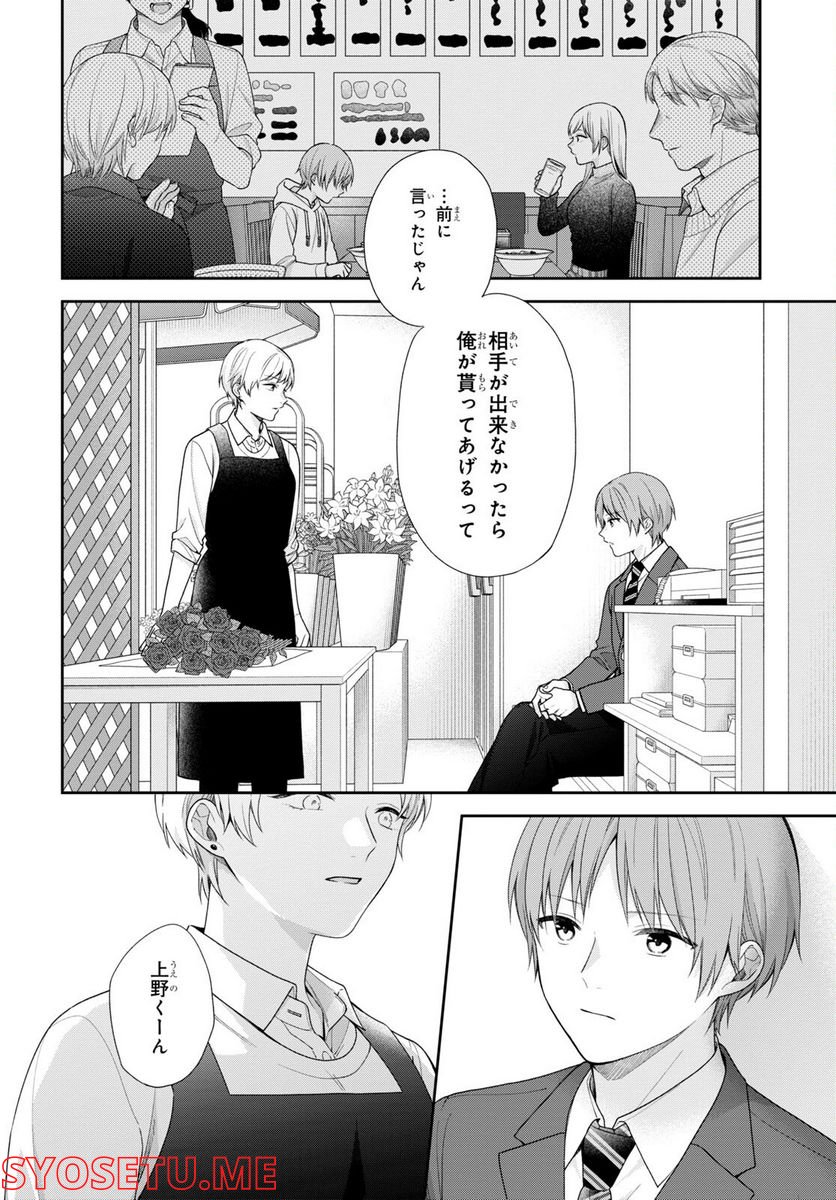 ブスに花束を。 - 第72話 - Page 7