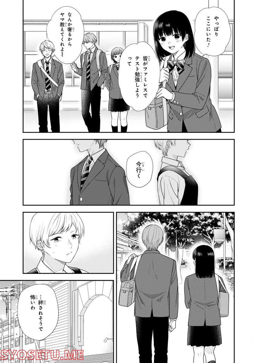 ブスに花束を。 - 第72話 - Page 8