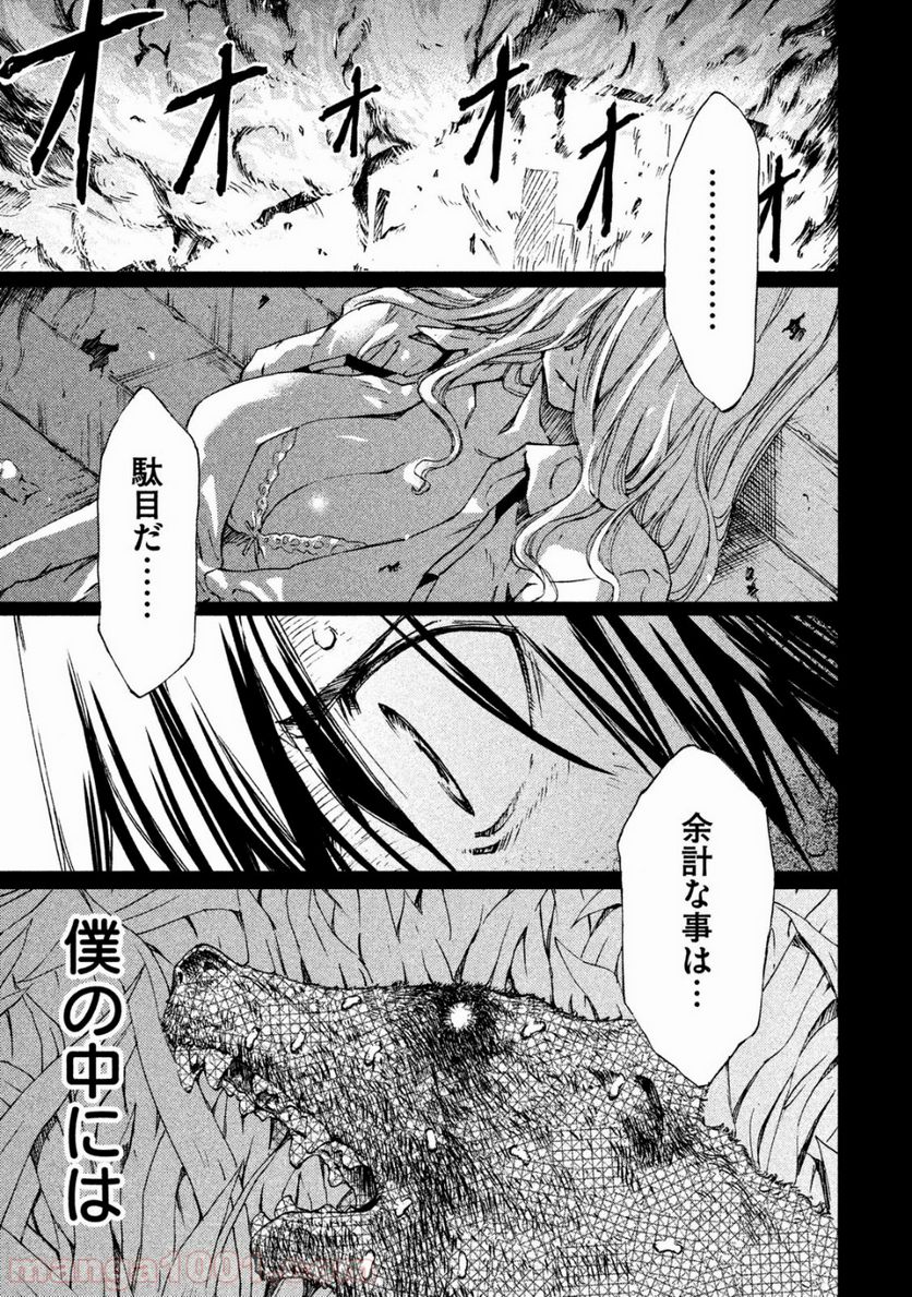 グレイプニル - 第1話 - Page 24