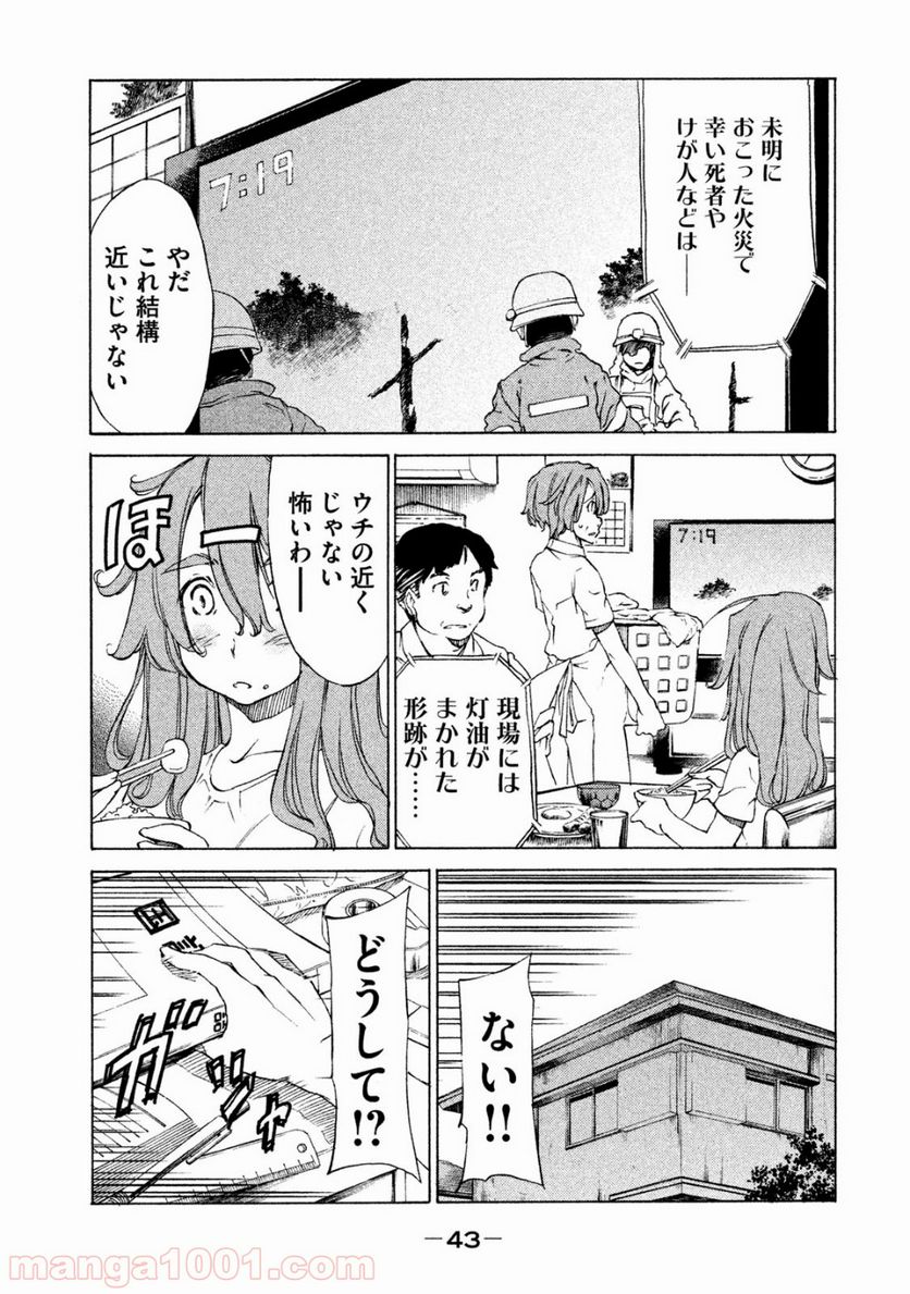 グレイプニル - 第1話 - Page 40