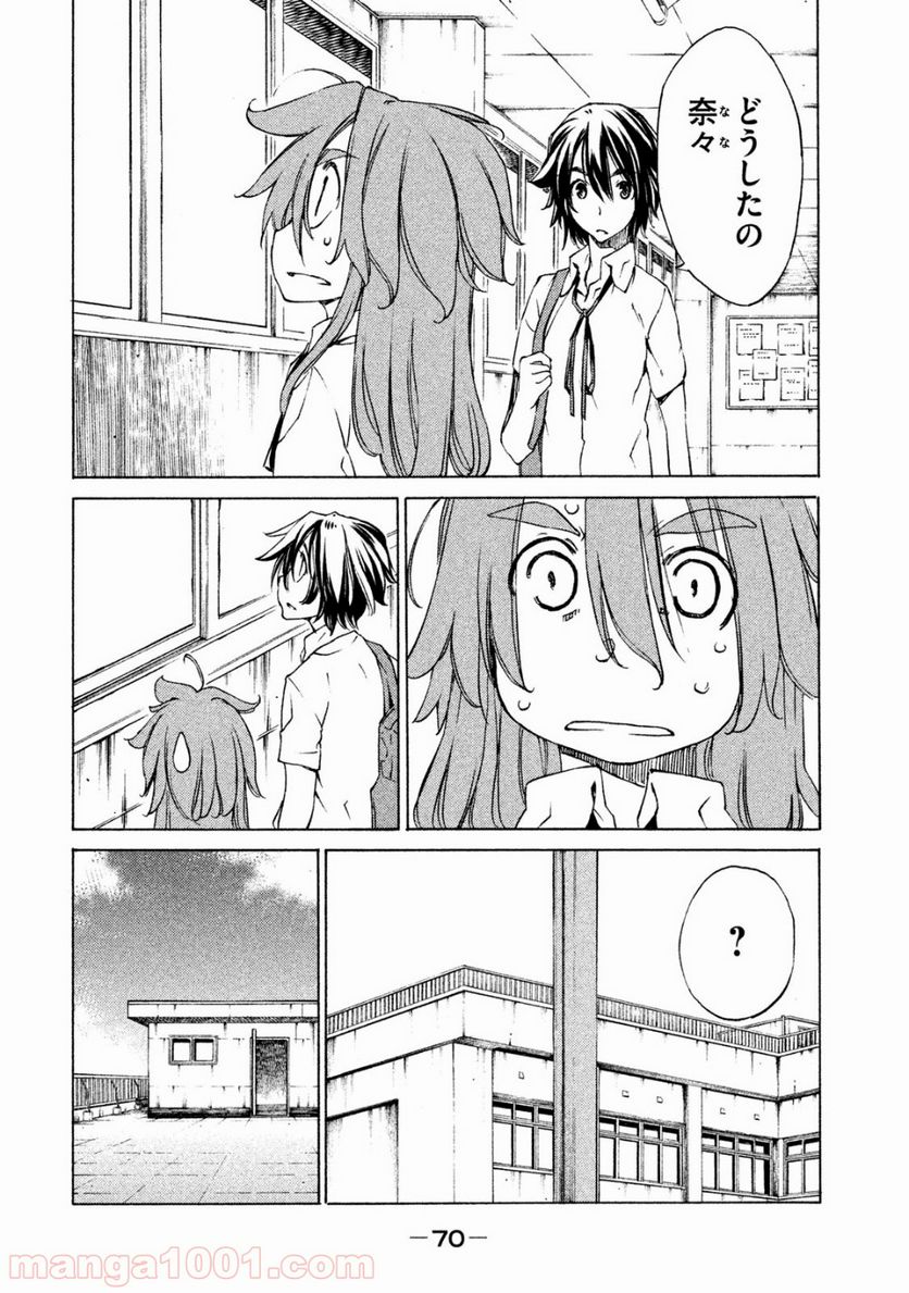 グレイプニル - 第2話 - Page 18