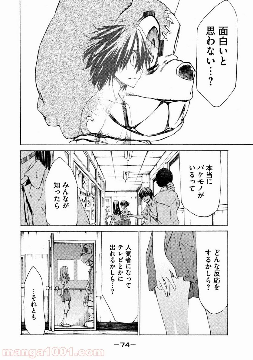 グレイプニル - 第2話 - Page 22