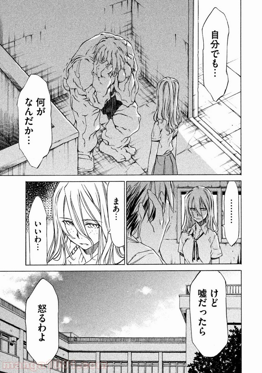 グレイプニル - 第2話 - Page 25