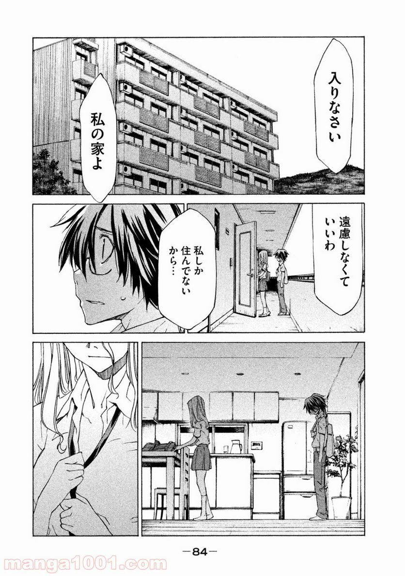 グレイプニル - 第2話 - Page 32