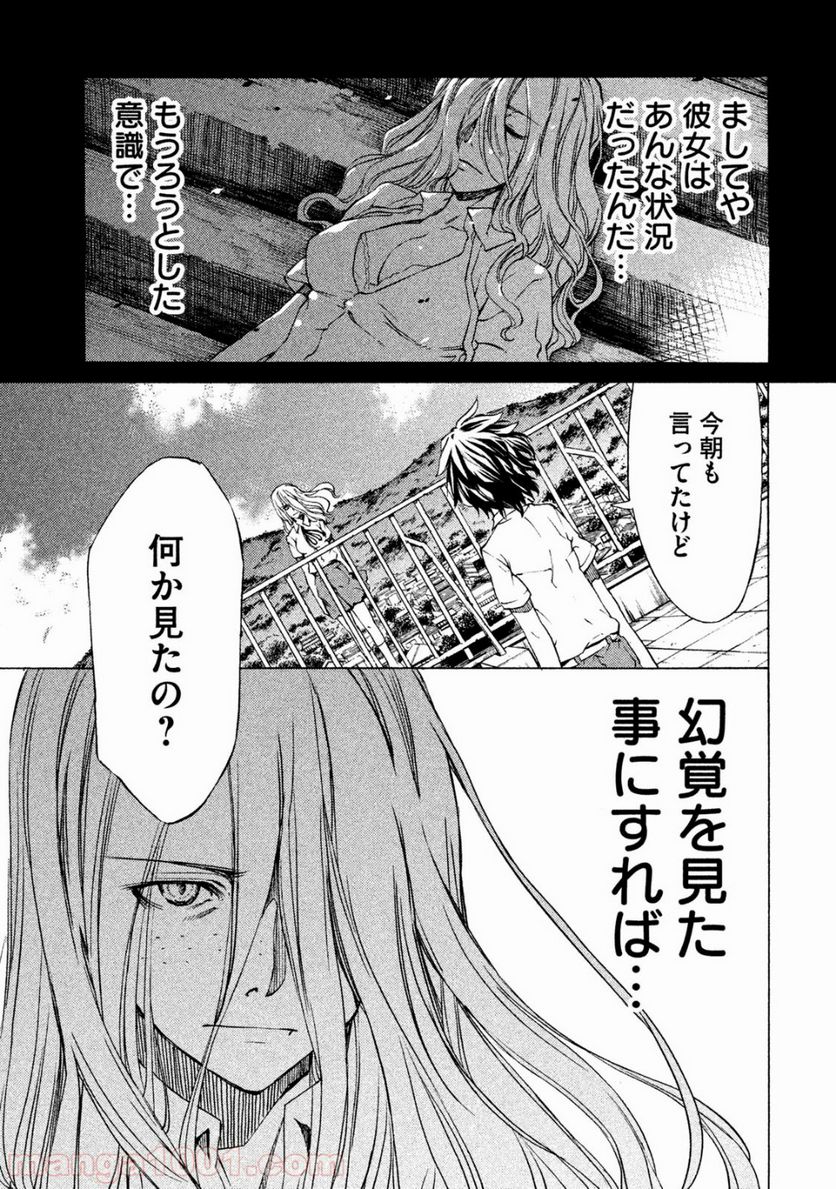 グレイプニル - 第2話 - Page 9