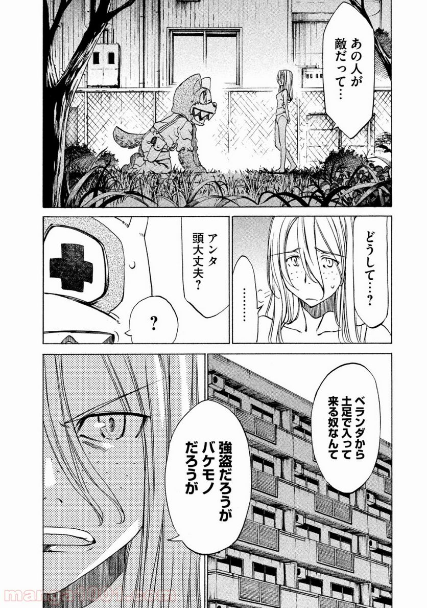 グレイプニル - 第3話 - Page 22