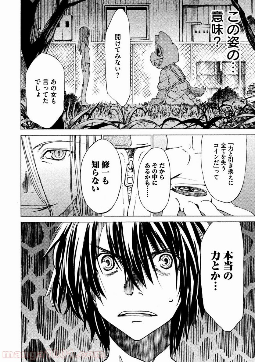 グレイプニル - 第3話 - Page 29