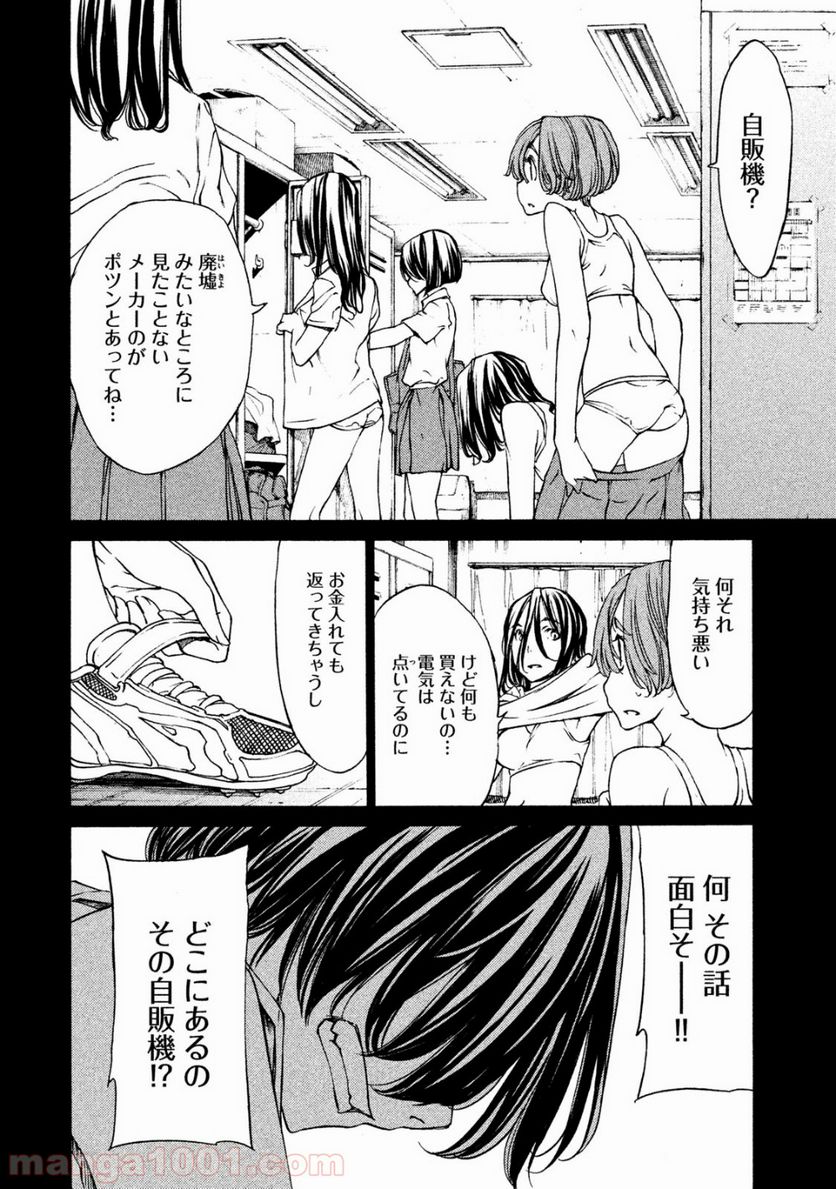 グレイプニル - 第4話 - Page 11