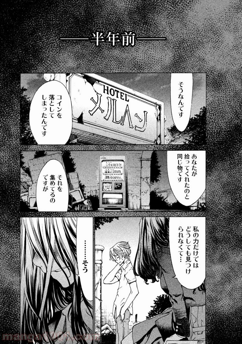 グレイプニル - 第5話 - Page 24