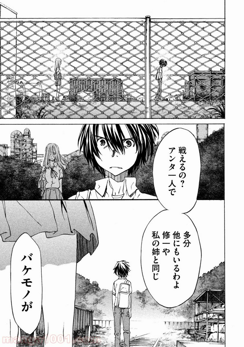 グレイプニル - 第5話 - Page 10