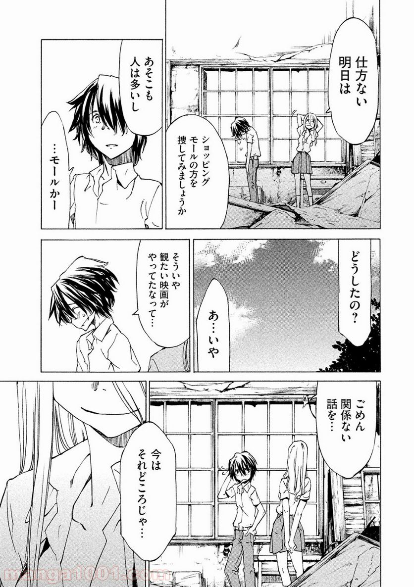 グレイプニル - 第7話 - Page 11