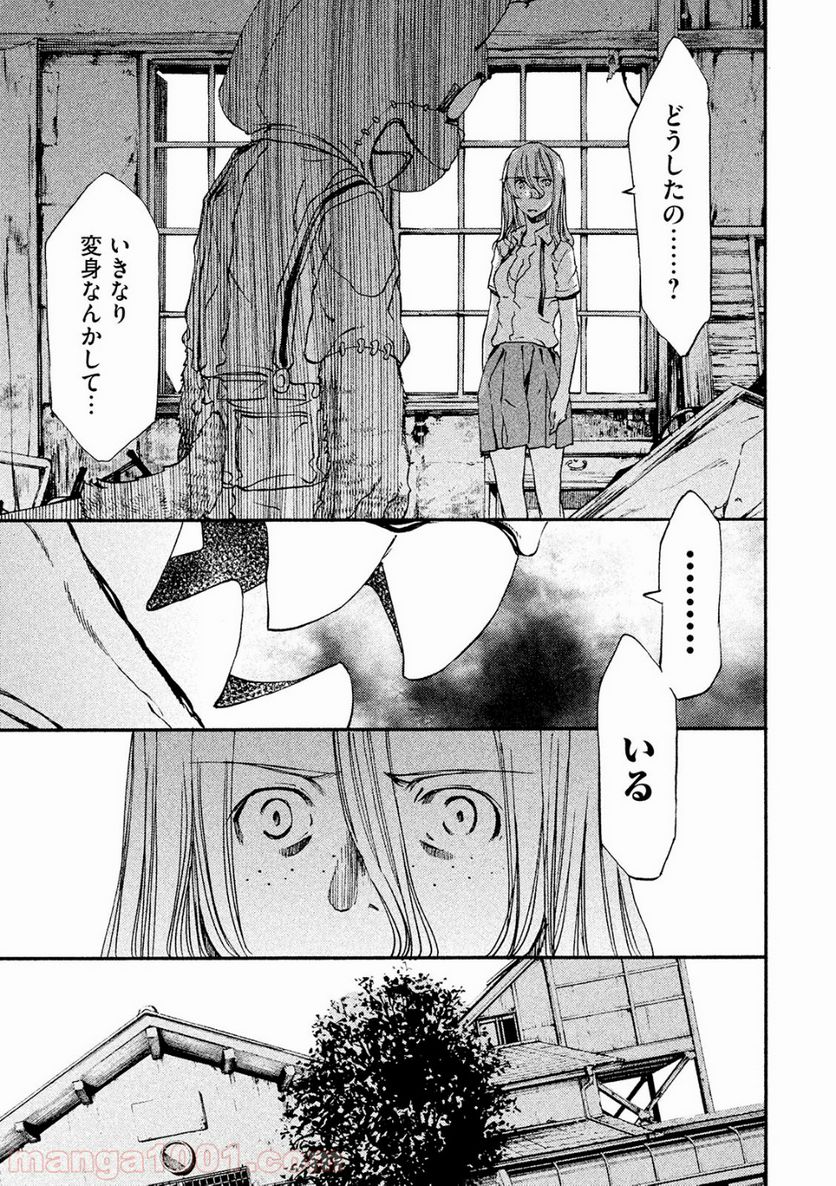 グレイプニル - 第7話 - Page 15