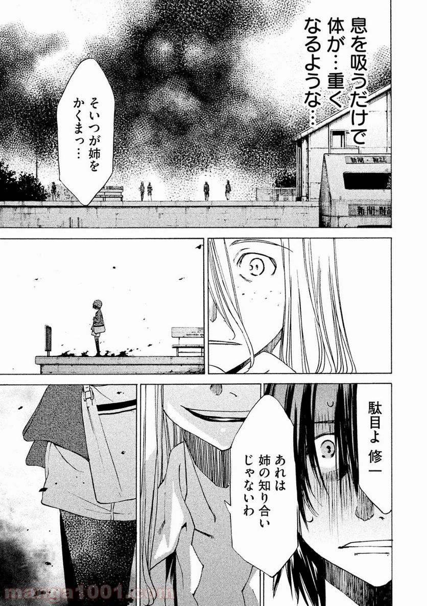 グレイプニル - 第7話 - Page 17