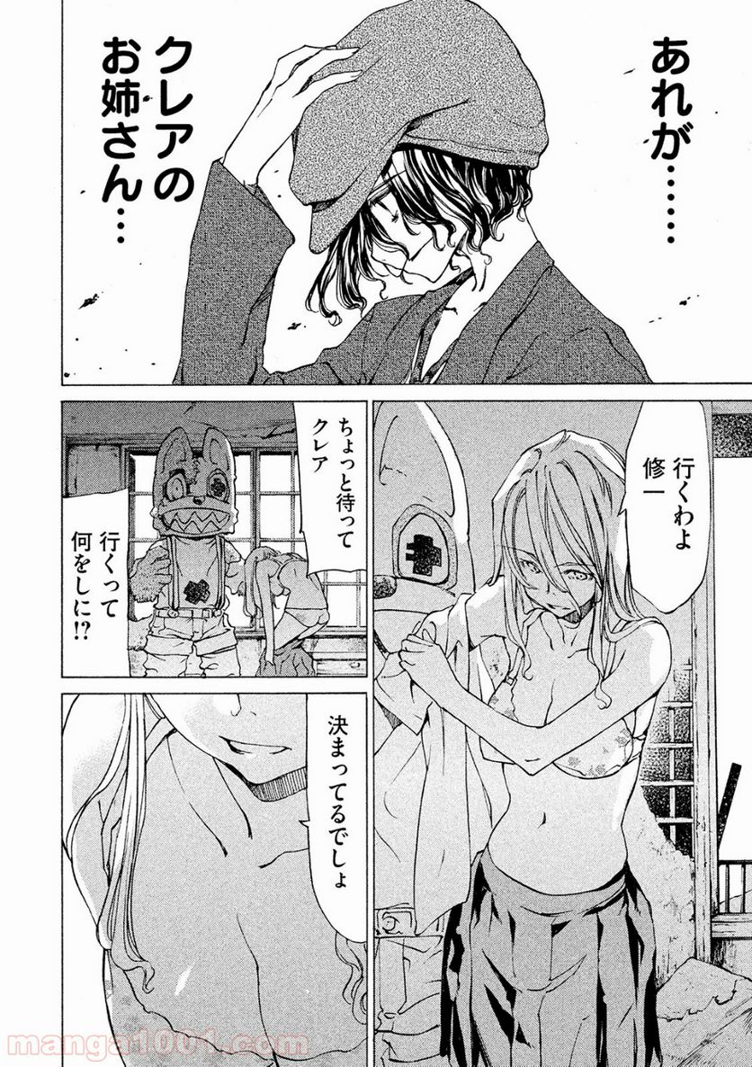 グレイプニル - 第7話 - Page 19