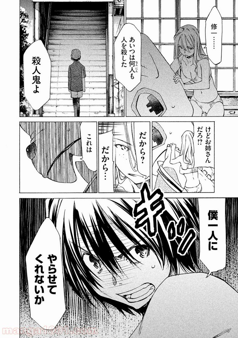 グレイプニル - 第7話 - Page 21