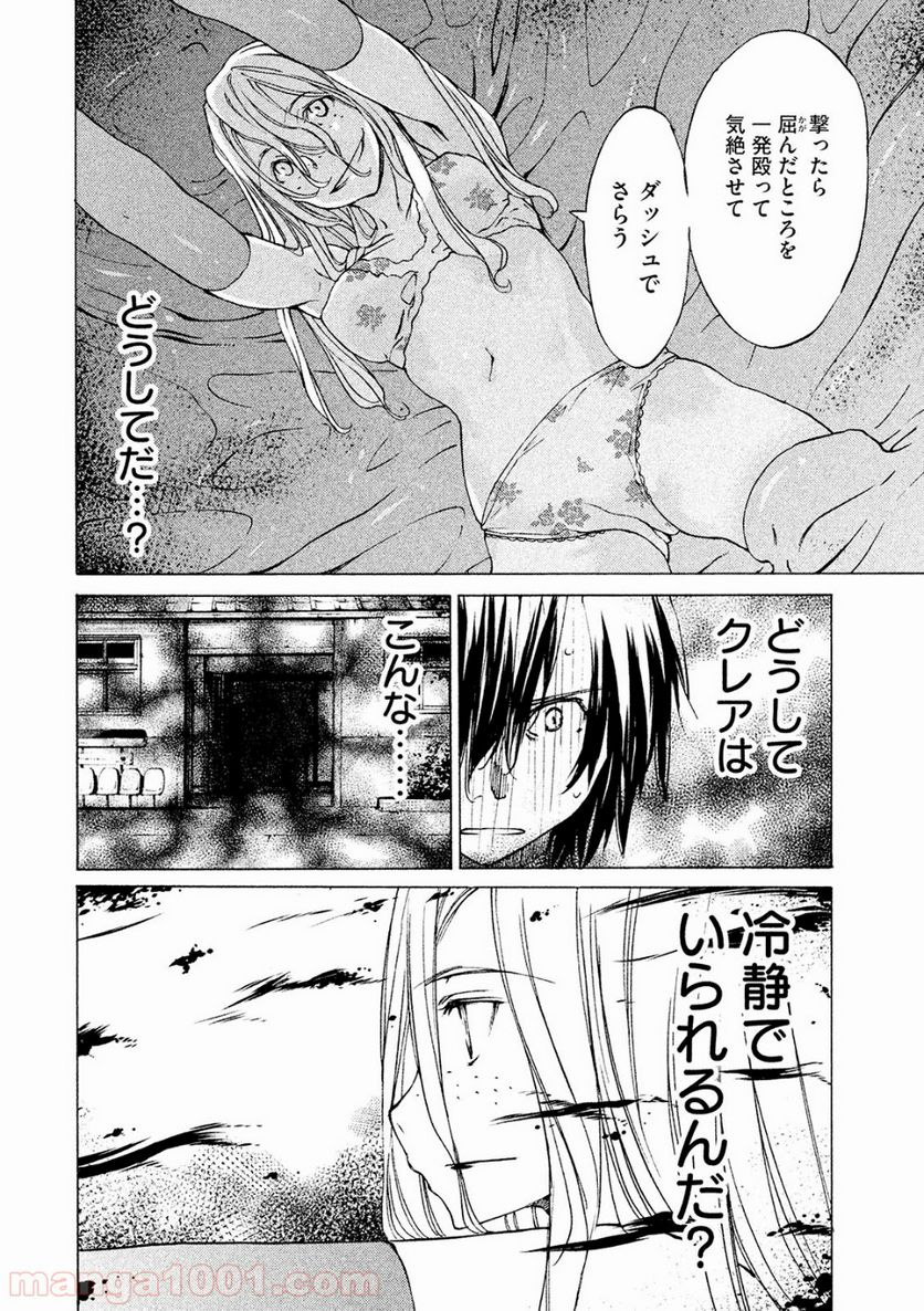 グレイプニル - 第7話 - Page 25