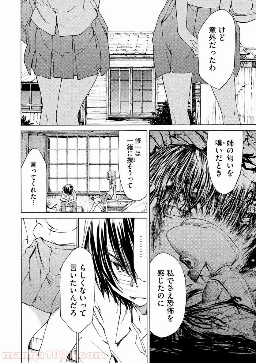 グレイプニル - 第7話 - Page 4