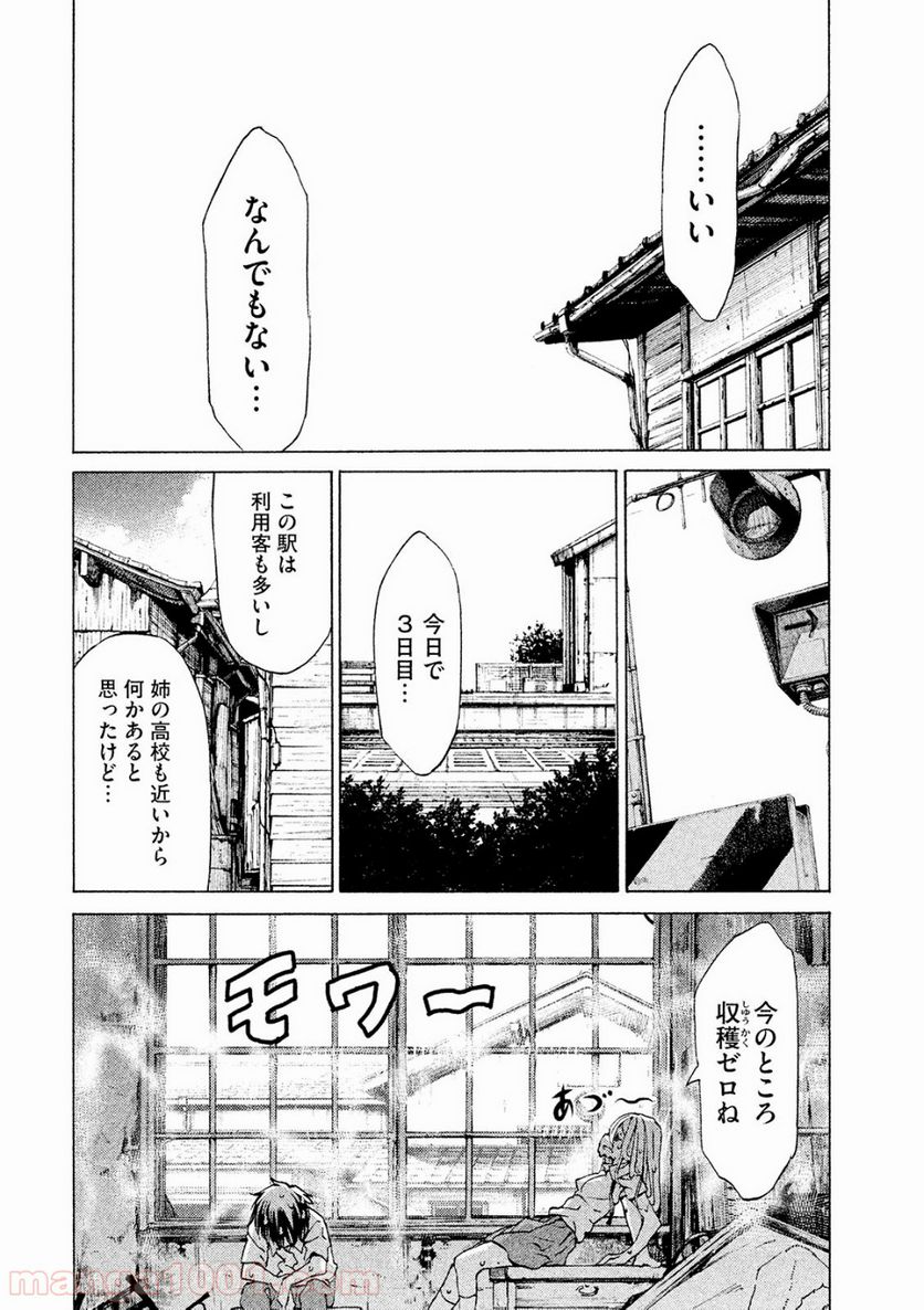 グレイプニル - 第7話 - Page 8