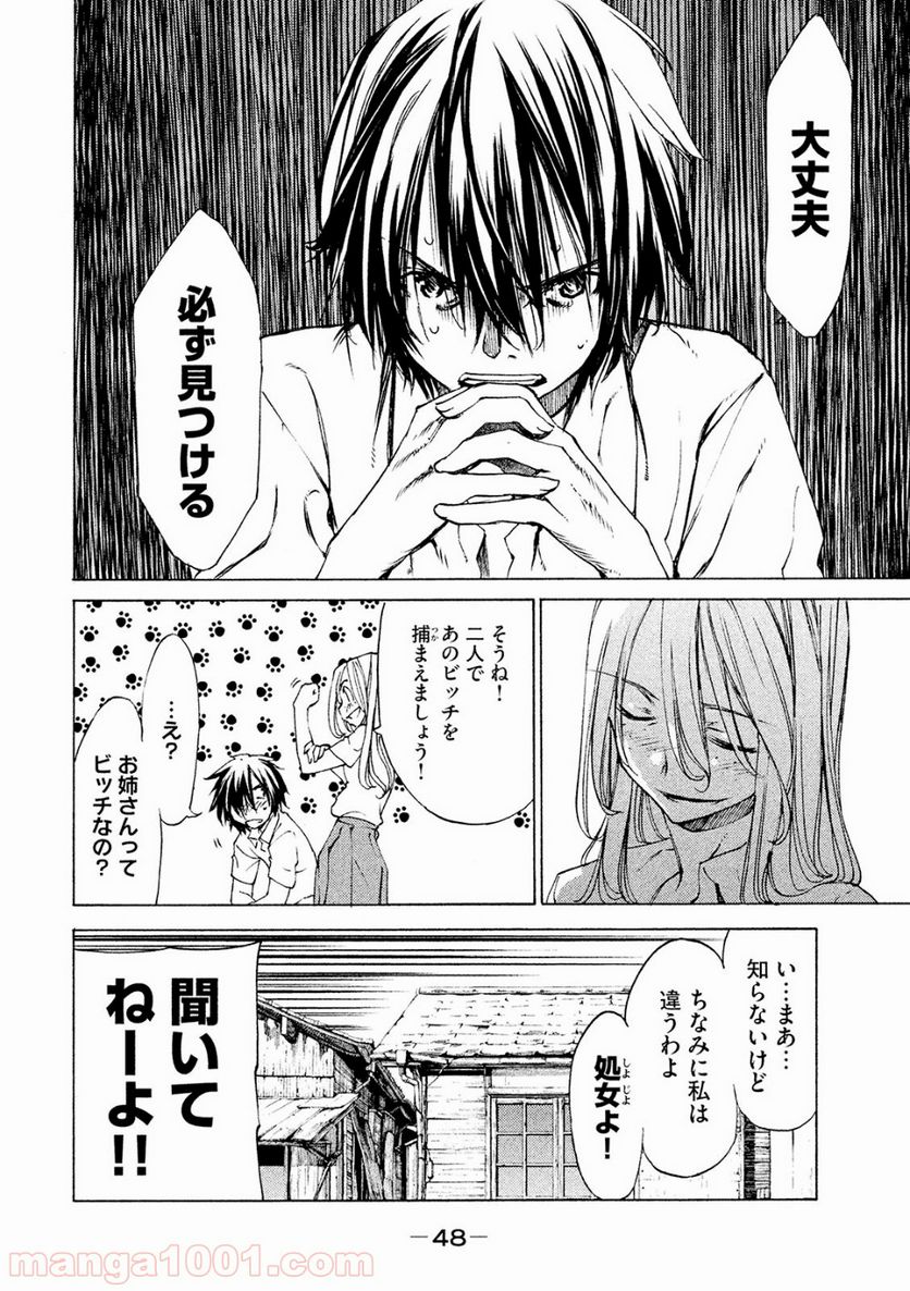 グレイプニル - 第7話 - Page 10