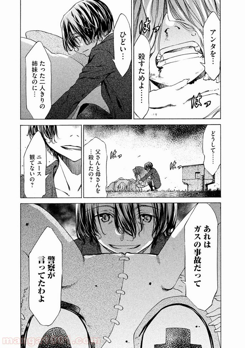 グレイプニル - 第8話 - Page 24