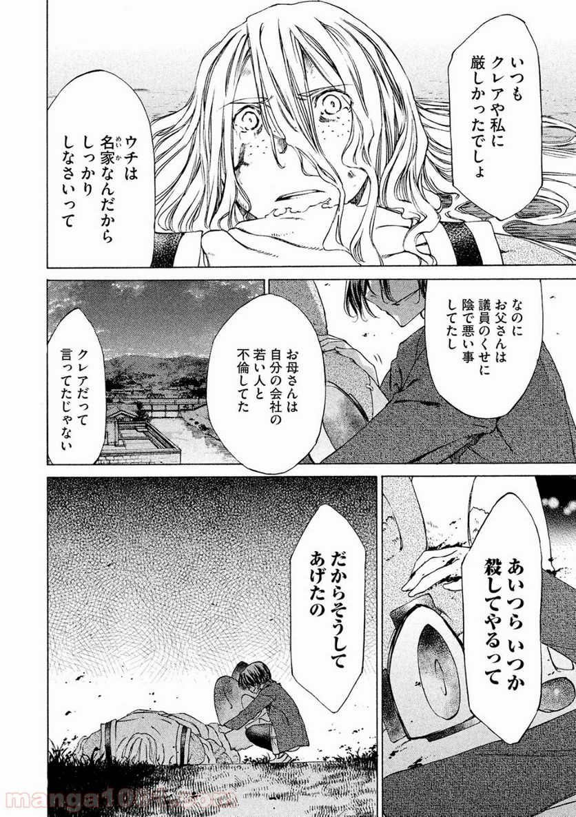 グレイプニル - 第8話 - Page 26