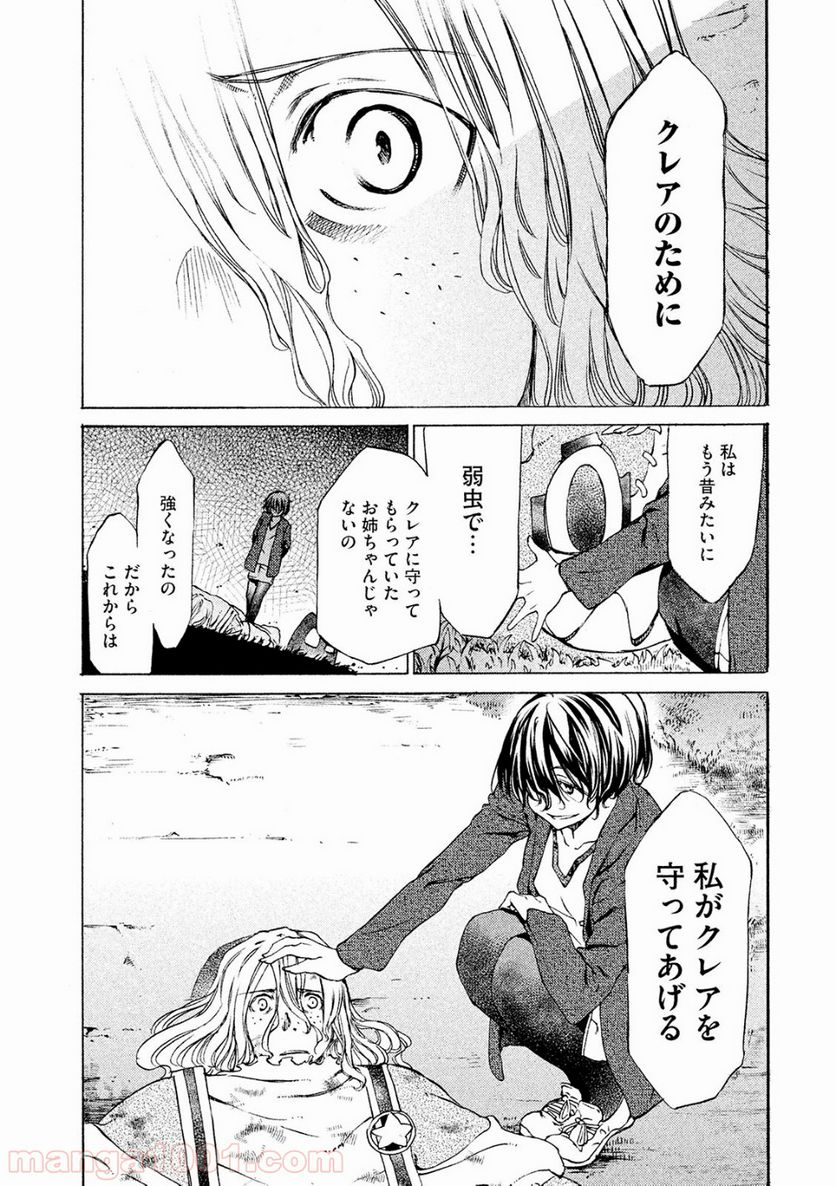 グレイプニル - 第8話 - Page 27