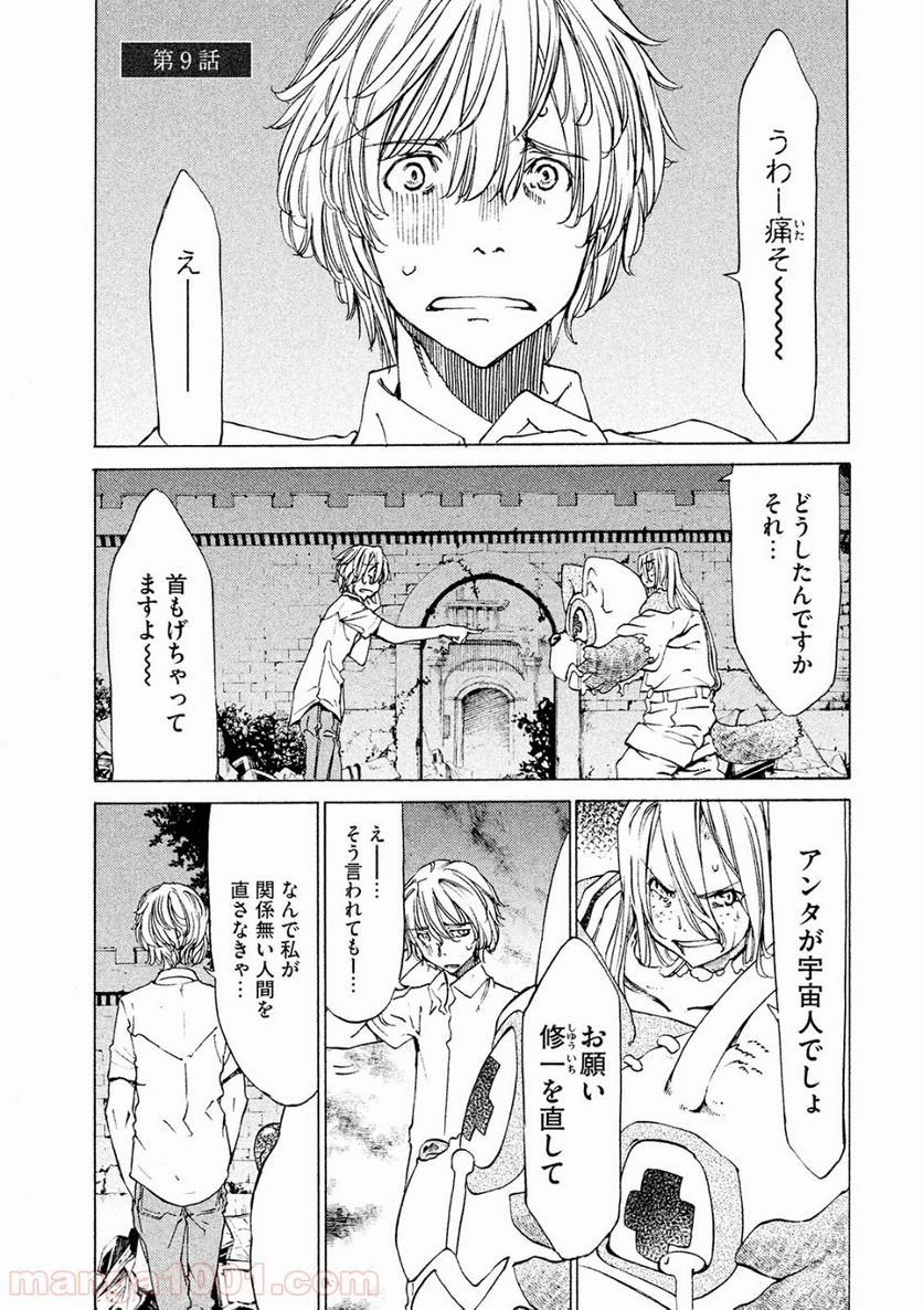 グレイプニル - 第8話 - Page 37