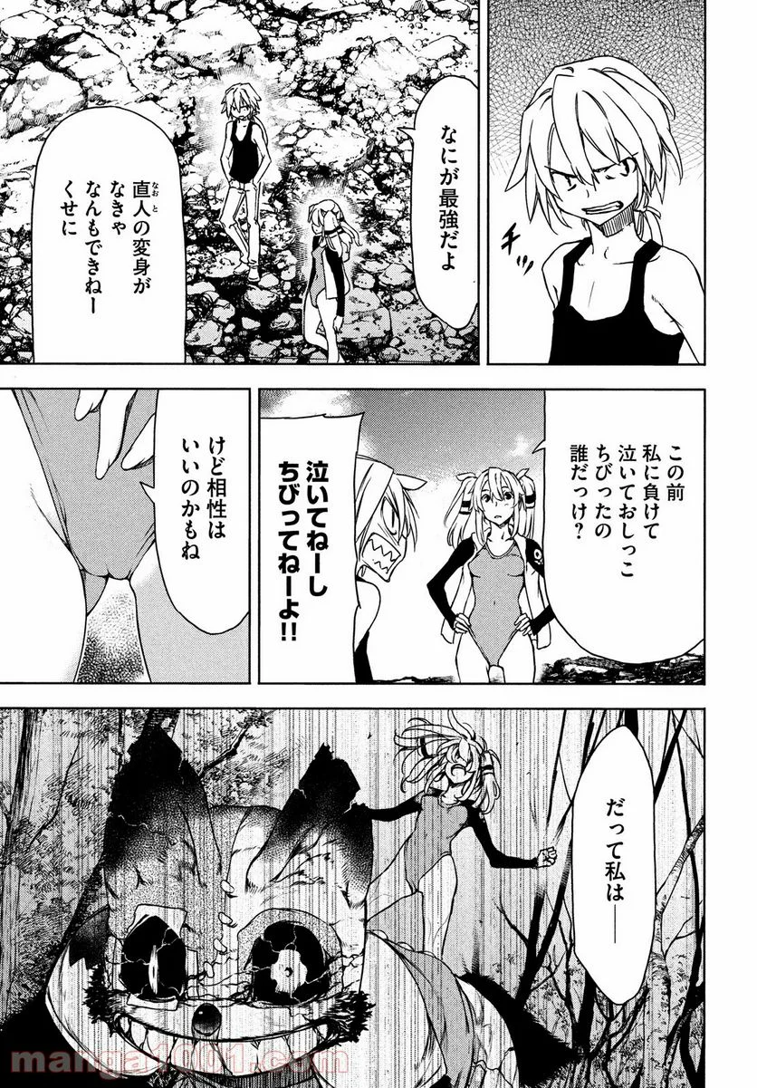 グレイプニル - 第70話 - Page 11