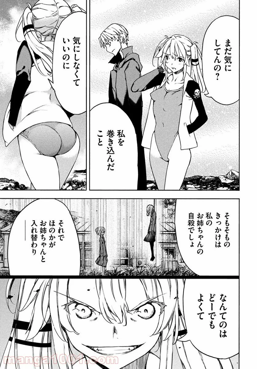 グレイプニル - 第70話 - Page 13