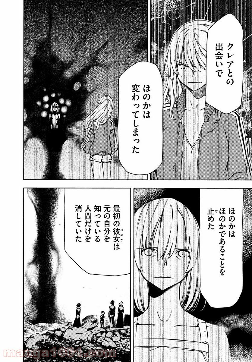 グレイプニル - 第70話 - Page 3