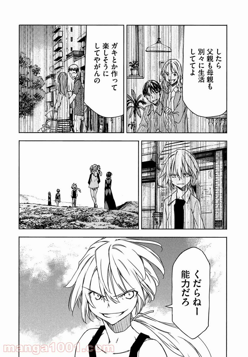 グレイプニル - 第71話 - Page 12