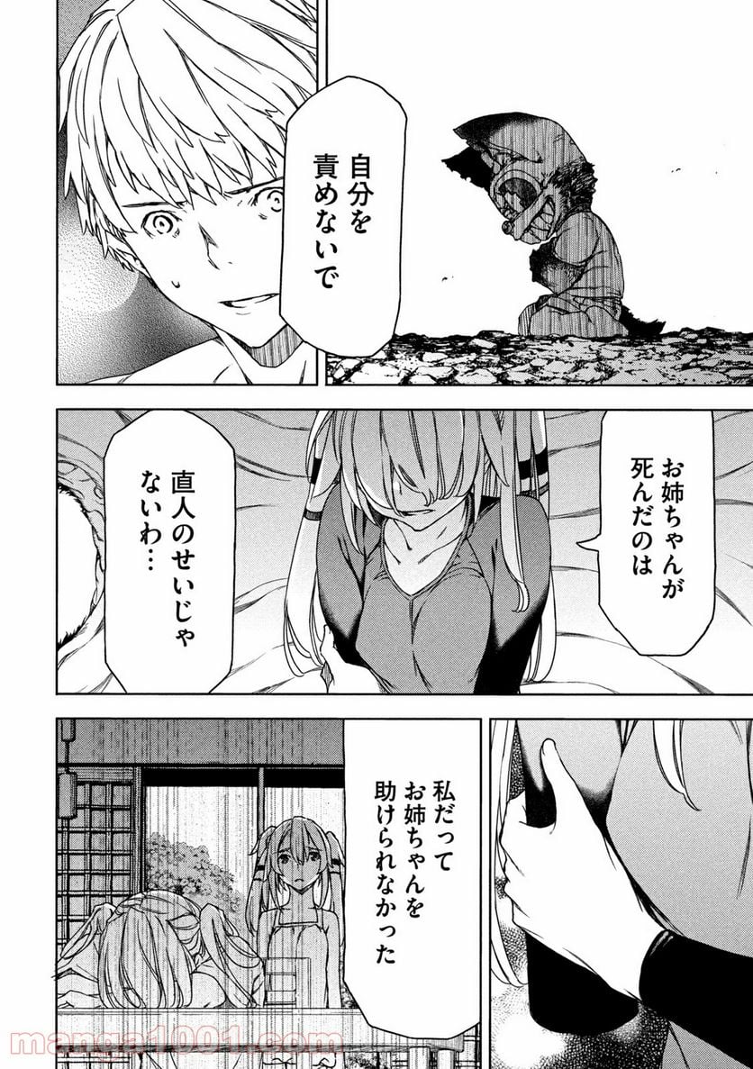 グレイプニル - 第72話 - Page 16