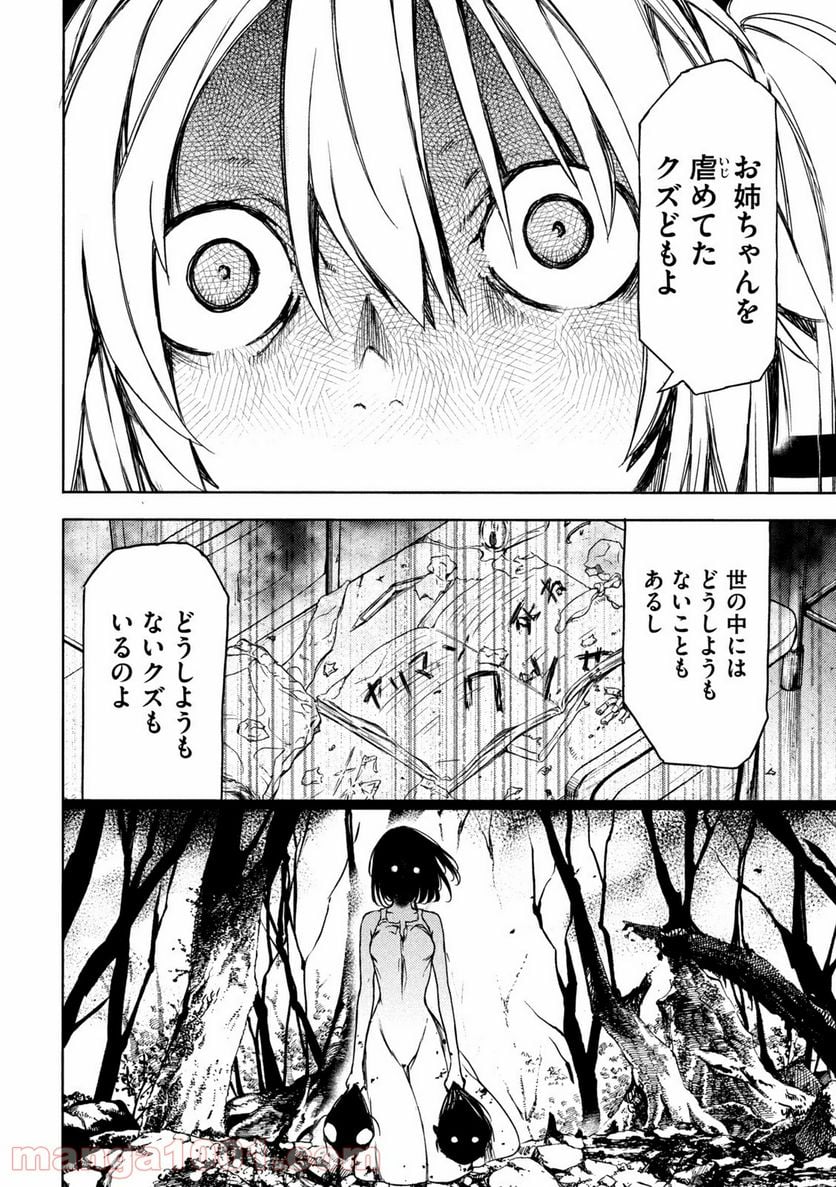 グレイプニル - 第72話 - Page 18