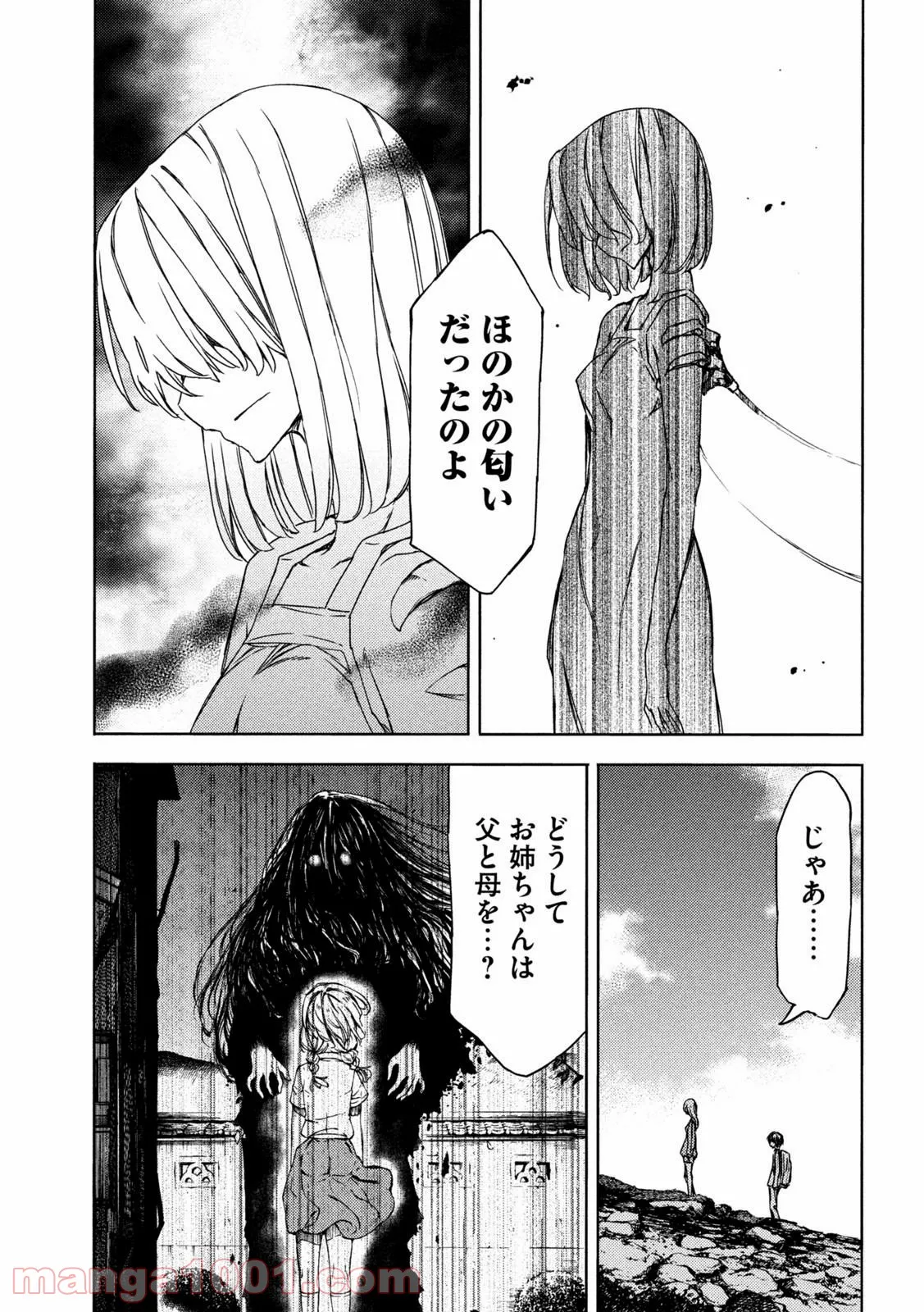 グレイプニル - 第74話 - Page 17