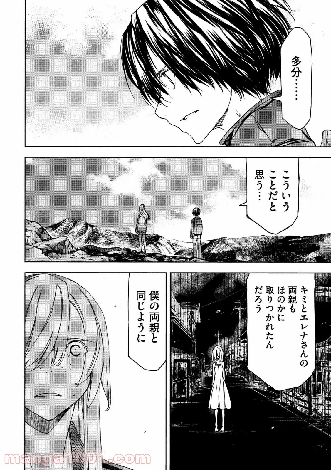 グレイプニル - 第74話 - Page 18