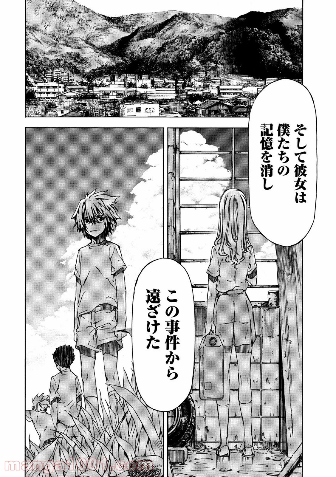 グレイプニル - 第74話 - Page 20