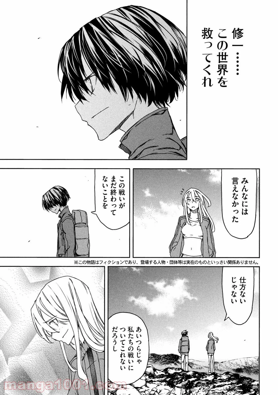 グレイプニル - 第74話 - Page 3