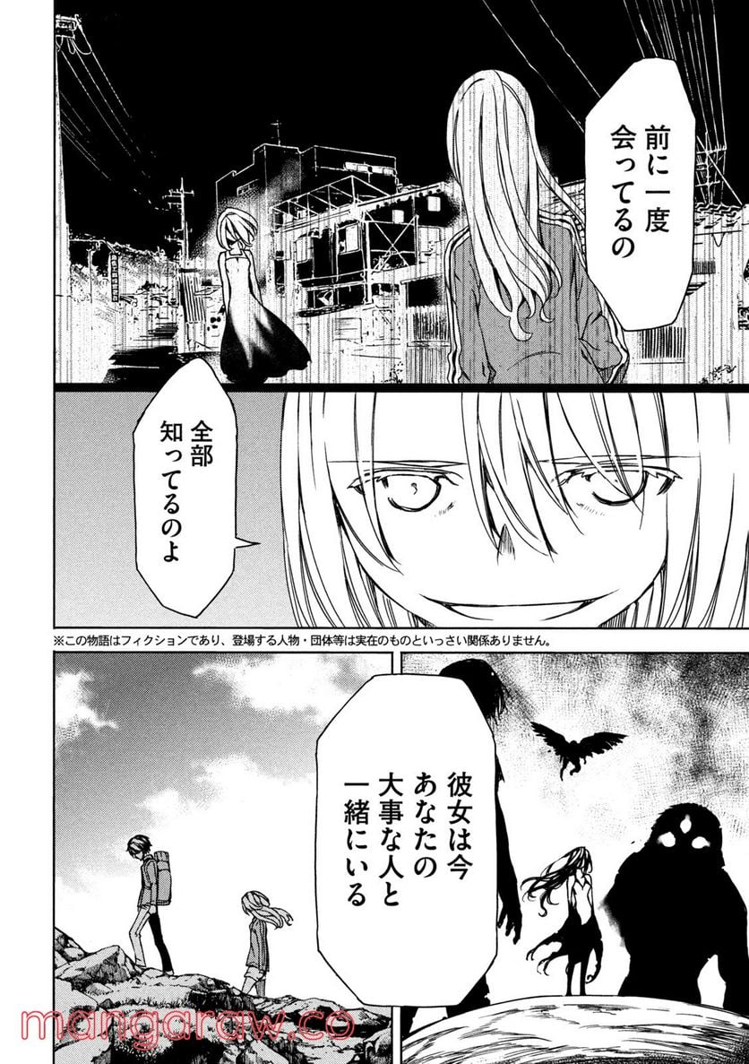 グレイプニル - 第75話 - Page 2