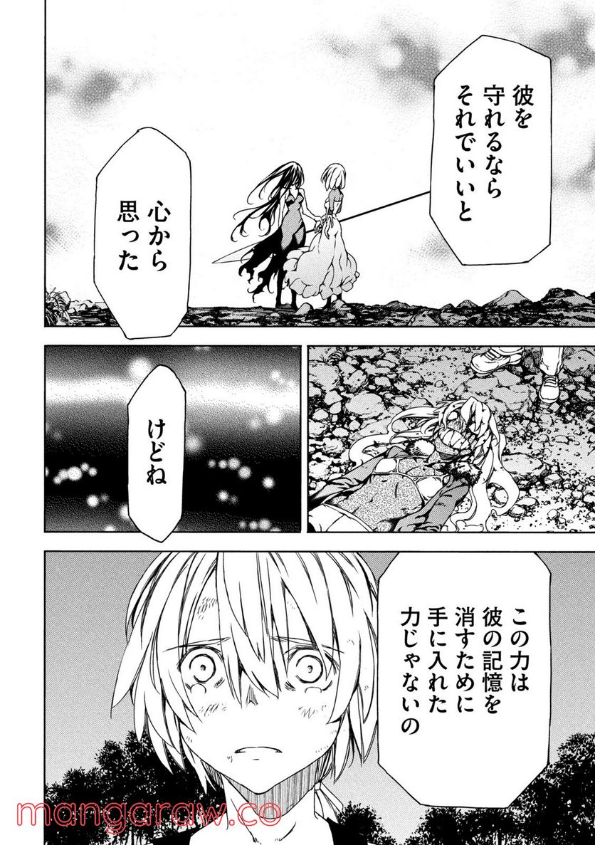 グレイプニル - 第75話 - Page 26