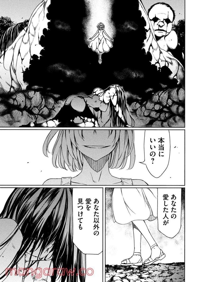 グレイプニル - 第75話 - Page 9