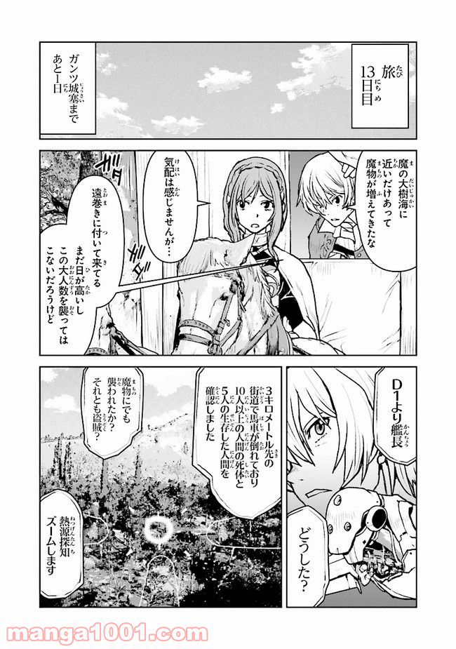 放課後のグランギニョル～チャイムが鳴る時、少女の微笑みは肉塊に変わる～ 第1話 - Trang 1