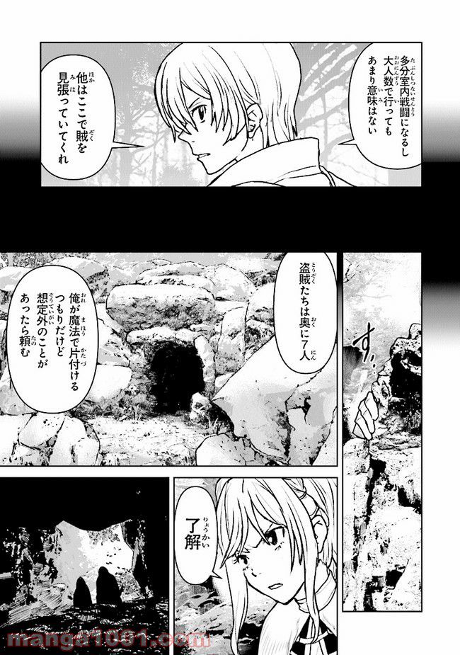 放課後のグランギニョル～チャイムが鳴る時、少女の微笑みは肉塊に変わる～ 第1話 - Trang 8