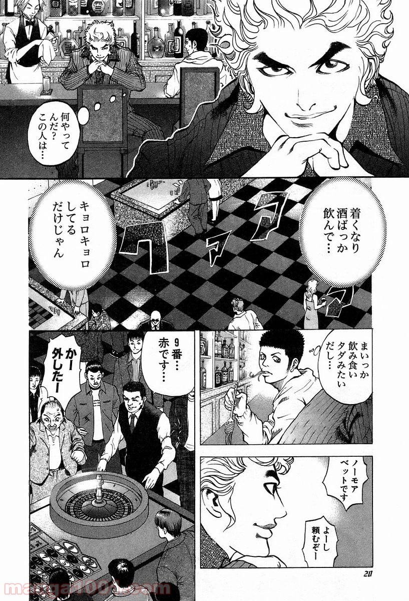 嘘喰い - 第1話 - Page 17