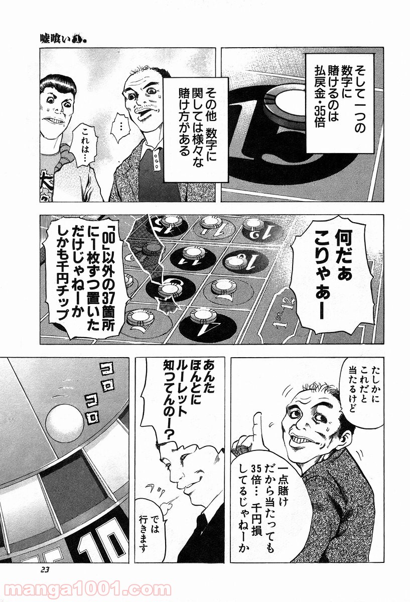 嘘喰い - 第1話 - Page 20