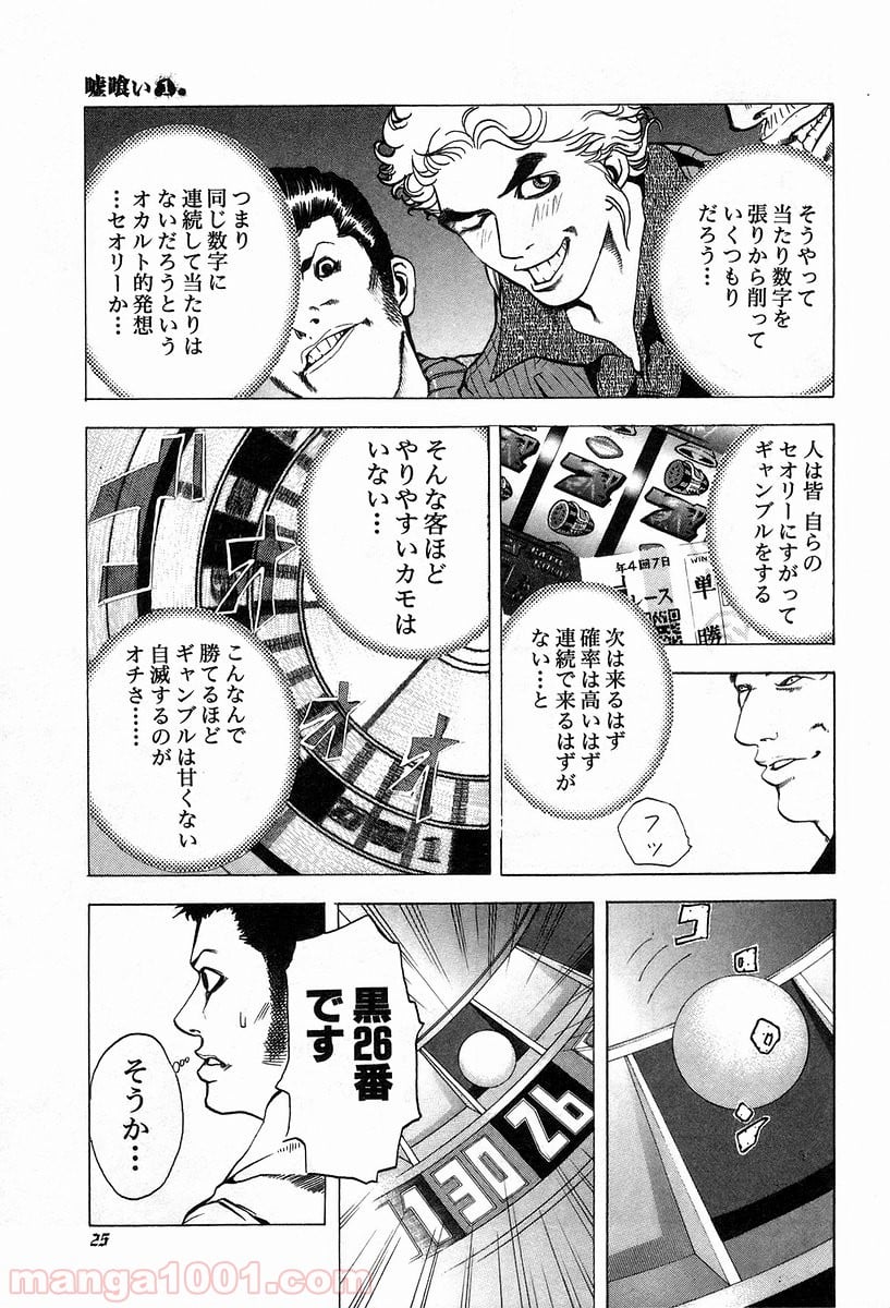 嘘喰い - 第1話 - Page 22