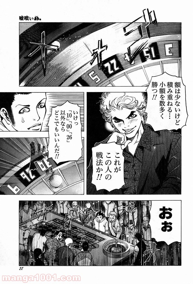 嘘喰い - 第1話 - Page 24