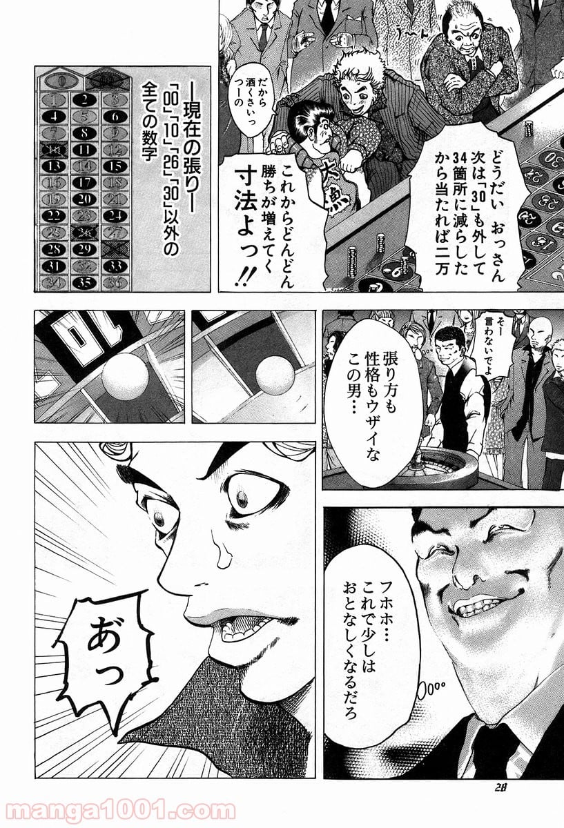 嘘喰い - 第1話 - Page 25